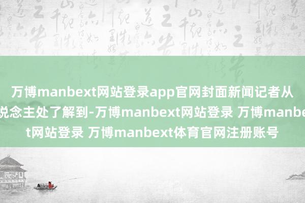 万博manbext网站登录app官网封面新闻记者从多位在日旅居的华东说念主处了解到-万博manbext网站登录 万博manbext体育官网注册账号